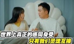 国产夫妻交换,揭秘现代婚姻中的情感探索与道德边界