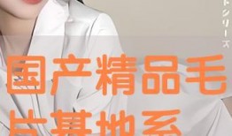 国产毛片直播,暗流涌动的网络直播生态